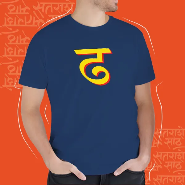 Navy_Blue_Dha_Unisex_Marathi_Graphic_T-Shirt
