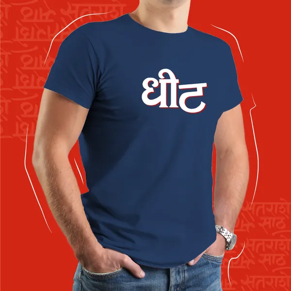 Navy_Blue_Dheet_Unisex_Marathi_Graphic_T-Shirt