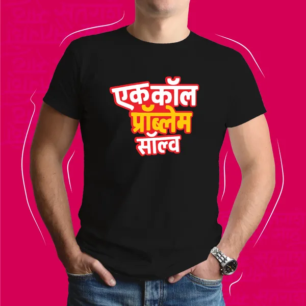Black_Ek_Call_Problem_Solveunisex_Marathi_Graphic_T-Shirt