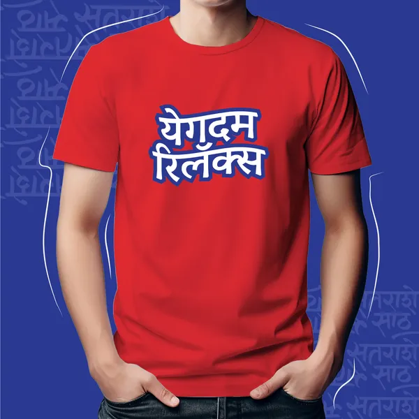 Red_Ekdam_Relax_Unisex_Marathi_Graphic_T-Shirt