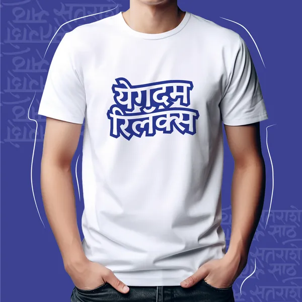 White_Ekdam_Relax_Unisex_Marathi_Graphic_T-Shirt