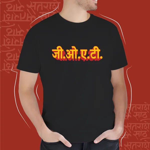 Black_Goat_Unisex_Marathi_Graphic_T-Shirt