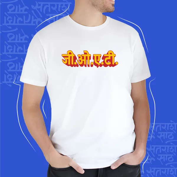 White_Goat_Unisex_Marathi_Graphic_T-Shirt