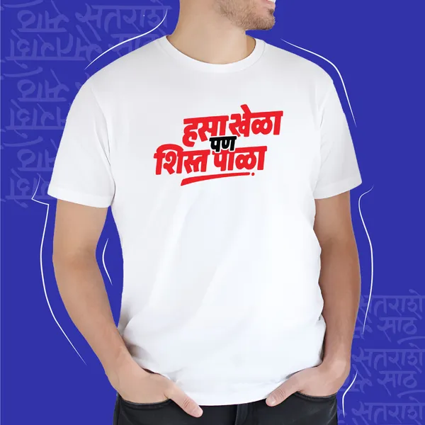 White_Hasa_Khela_Pn_Shista_Pala_Unisex_Marathi_Graphic_T-Shirt