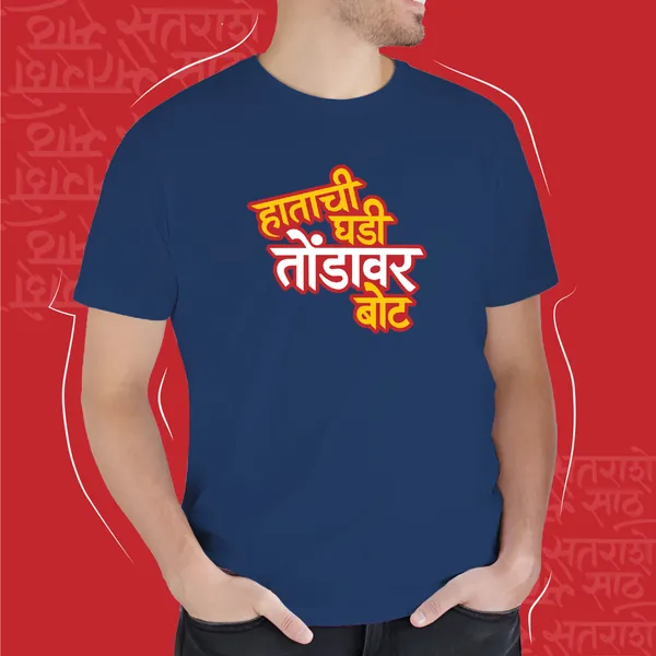 Navy_Blue_Hatachi_Ghadi_Tondavar_Boat_Unisex_Marathi_Graphic_T-Shirt