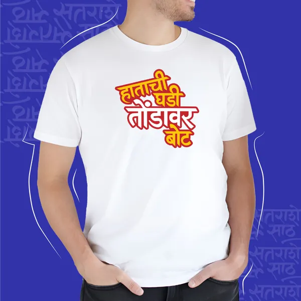 White_Hatachi_Ghadi_Tondavar_Boat_Unisex_Marathi_Graphic_T-Shirt