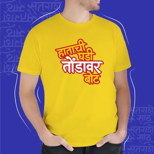 Yellow_Hatachi_Ghadi_Tondavar_Boat_Unisex_Marathi_Graphic_T-Shirt