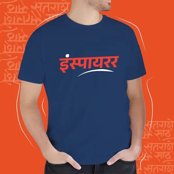 Navy_Blue_Inspirer_Unisex_Marathi_Graphic_T-Shirt
