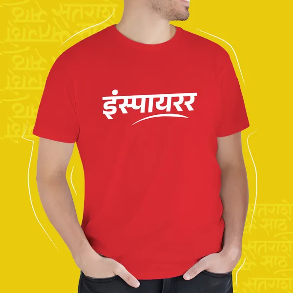 Red_Inspirer_Unisex_Marathi_Graphic_T-Shirt