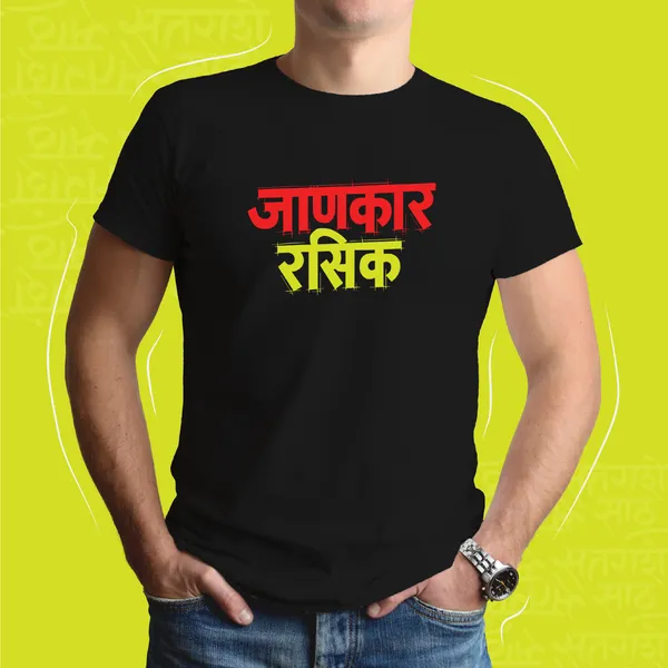 Black_Janakar_Rasik_Unisex_Marathi_Graphic_T-Shirt