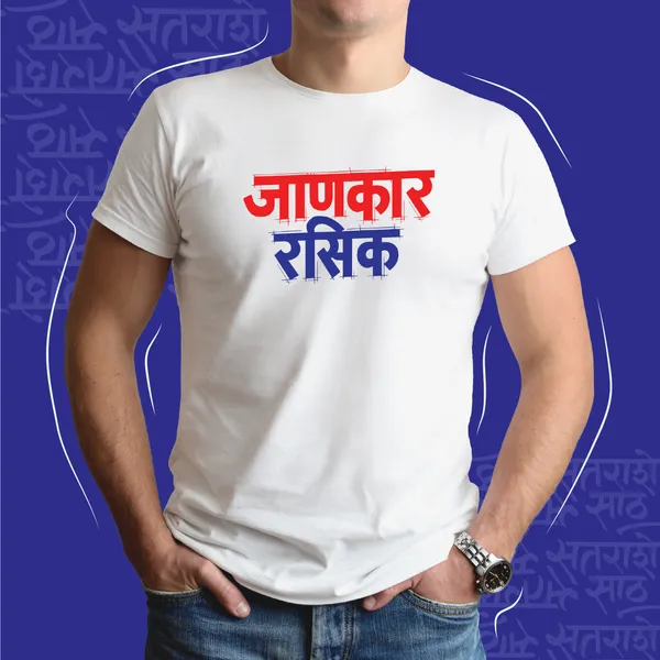 White_Janakar_Rasik_Unisex_Marathi_Graphic_T-Shirt