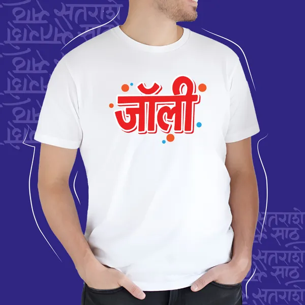 White_Jolly_Unisex_Marathi_Graphic_T-Shirt