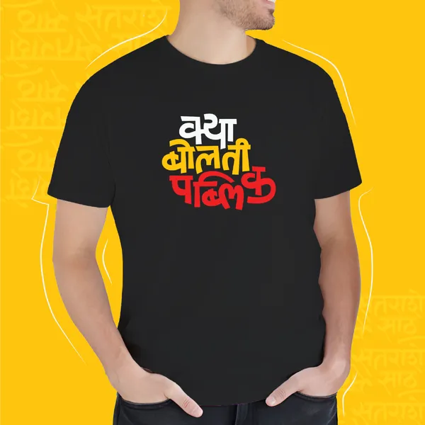 Black_Kya_Bolti_Public_unisex_Marathi_Graphic_T-Shirt
