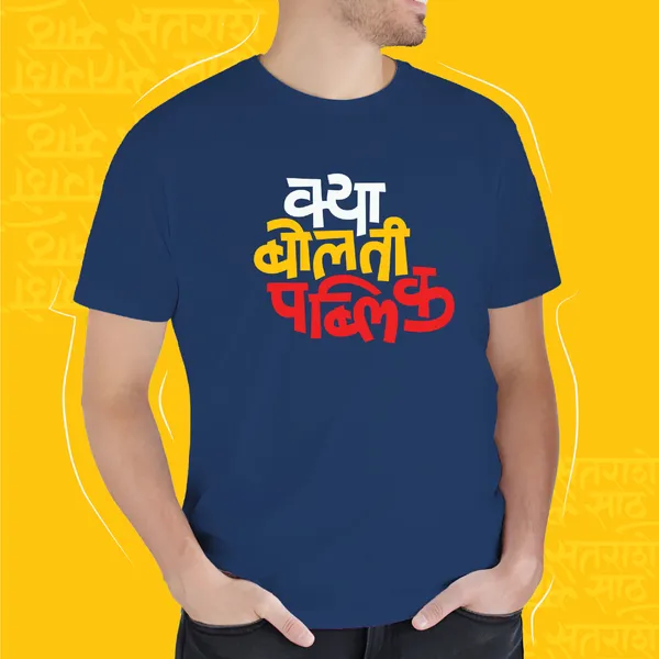 Navy_Blue_Kya_Bolti_Public_unisex_Marathi_Graphic_T-Shirt