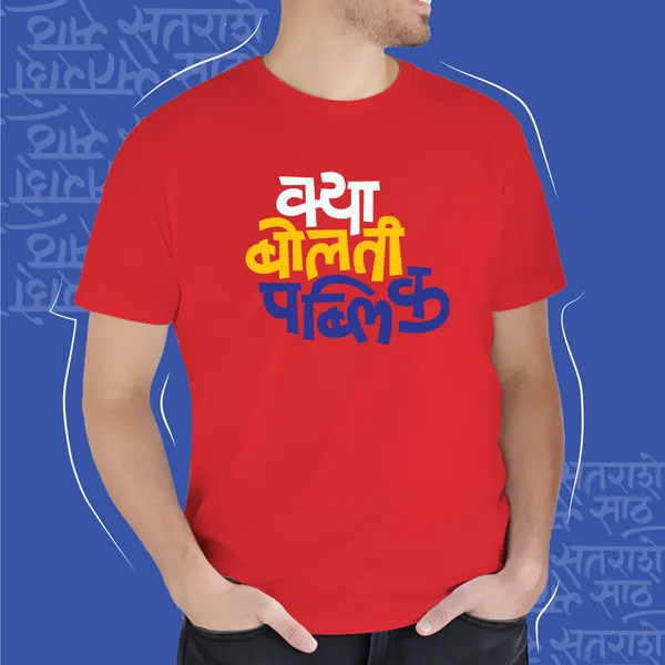 Red__Kya_Bolti_Public_unisex_Marathi_Graphic_T-Shirt