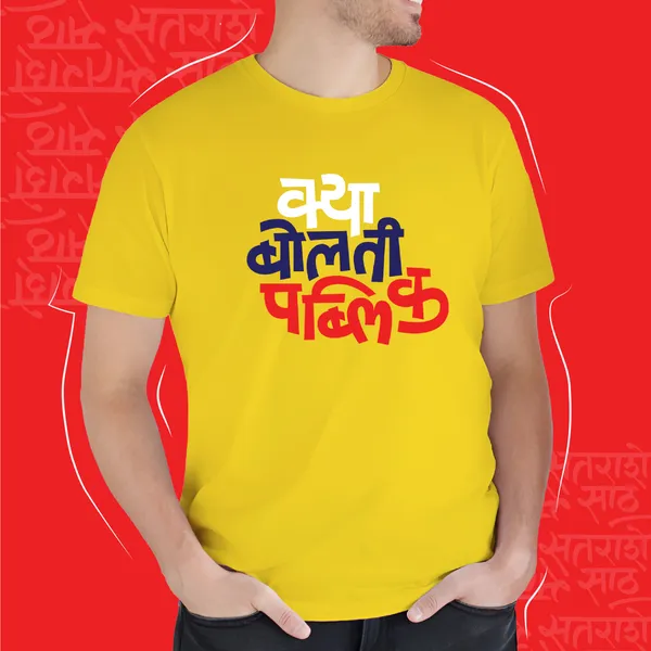 Yellow_Kya_Bolti_Public_unisex_Marathi_Graphic_T-Shirt