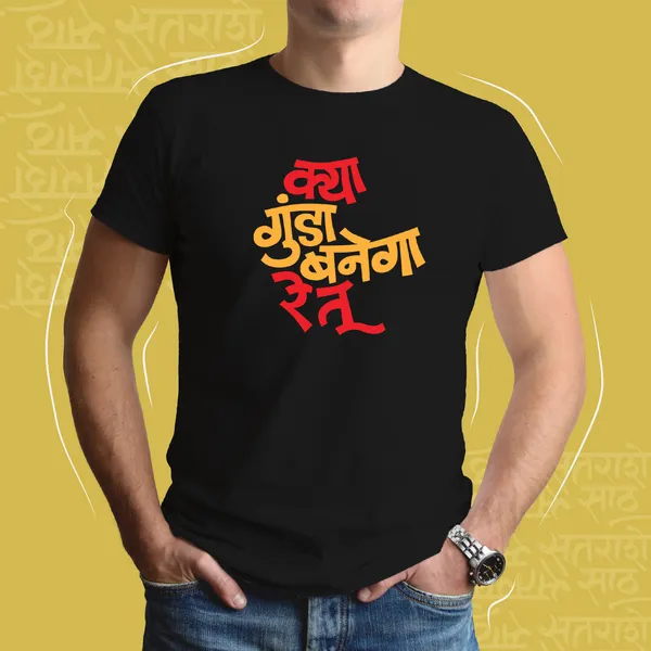 Black_Kya_Gunda_Banega_Re_Tu_Unisex_Marathi_Graphic_T-Shirt
