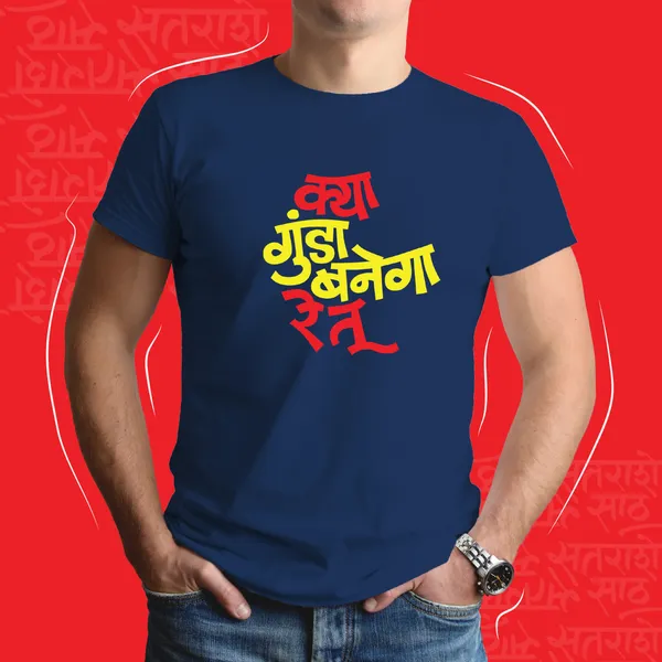 Navy_Blue_Kya_Gunda_Banega_Re_Tu_Unisex_Marathi_Graphic_T-Shirt