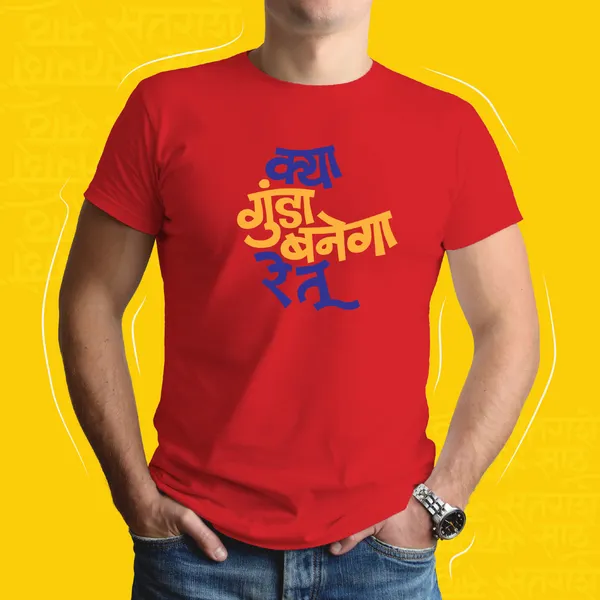 Red_Kya_Gunda_Banega_Re_Tu_Unisex_Marathi_Graphic_T-Shirt