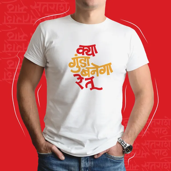 White_Kya_Gunda_Banega_Re_Tu_Men_Marathi_Graphic_T-Shirt