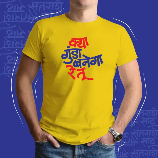 Yellow_Kya_Gunda_Banega_Re_Tu_Unisex_Marathi_Graphic_T-Shirt