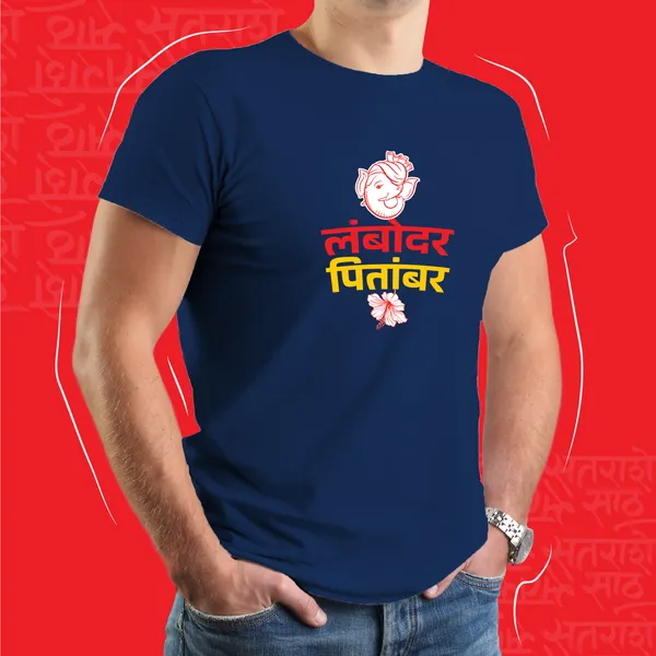 LAMBODAR_PITAMBAR_UNISEX_MARATHI_GRAPHIC_T-SHIRT
