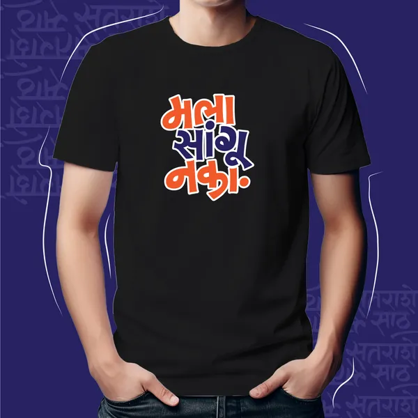 Black_Mala_Sangu_Naka_Unisex_Marathi_Graphic_T-Shirt
