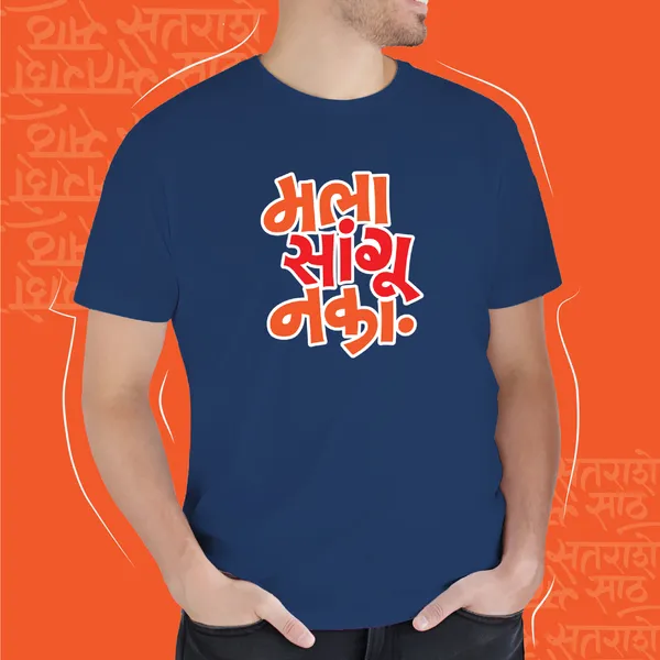 Navy_Blue_Mala_Sangu_Naka_Unisex_Marathi_Graphic_T-Shirt