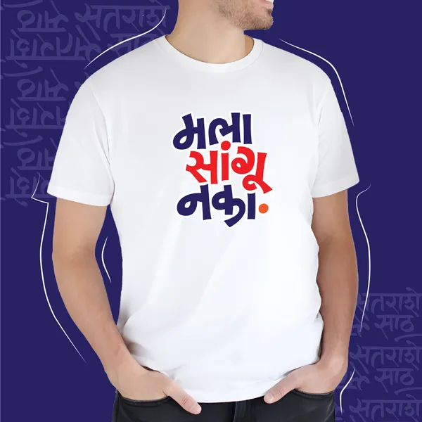 White_Mala_Sangu_Naka_Unisex_Marathi_Graphic_T-Shirt