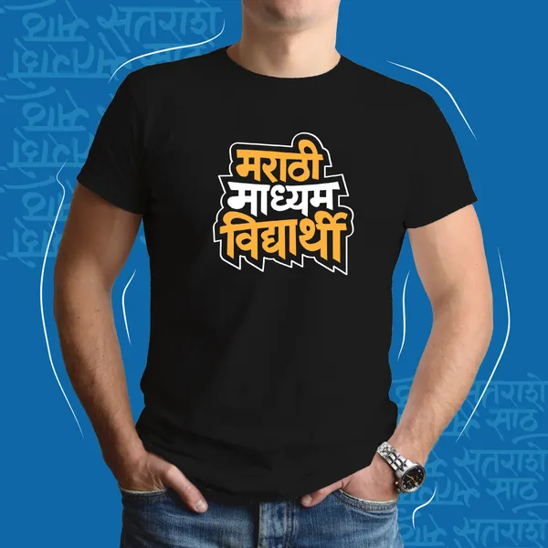 Black_Marathi_Madhyam_Vidyarthi_Unisex_Marathi_Graphic_T-Shirt