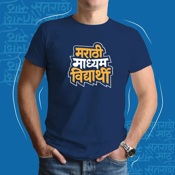 Navy_Blue_Marathi_Madhyam_Vidyarthi_Men_Marathi_Graphic_T-Shirt