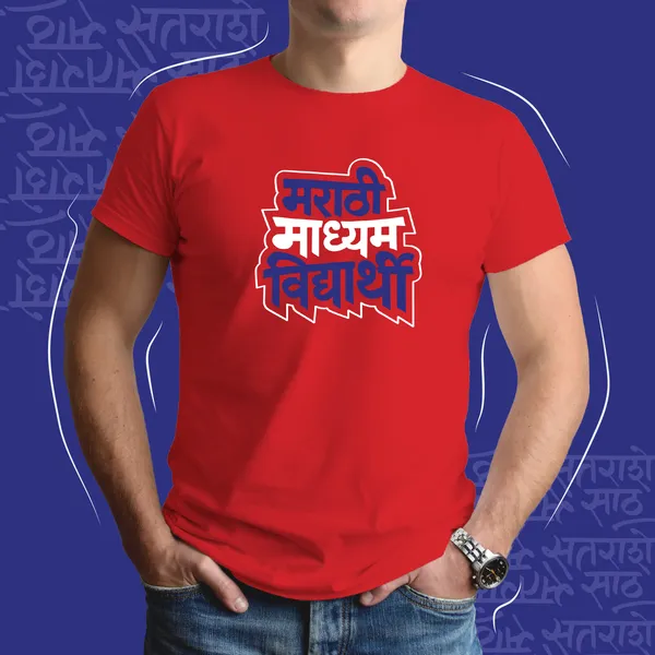 Red_Marathi_Madhyam_Vidyarthi_Men_Marathi_Graphic_T-Shirt