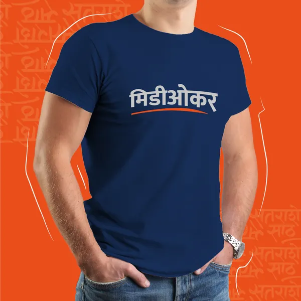 Navy_Blue_Mediocre_Unisex_Marathi_Graphic_T-Shirt