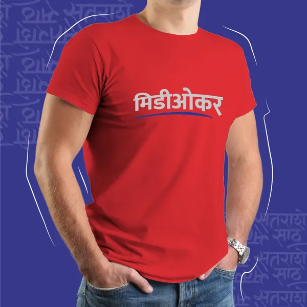 Red_Mediocre_Unisex_Marathi_Graphic_T-Shirt