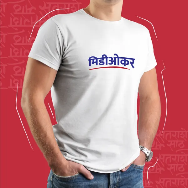 White_Mediocre_Unisex_Marathi_Graphic_T-Shirt