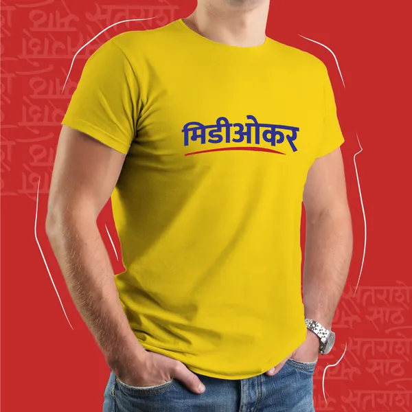 Yellow_Mediocre_Unisex_Marathi_Graphic_T-Shirt