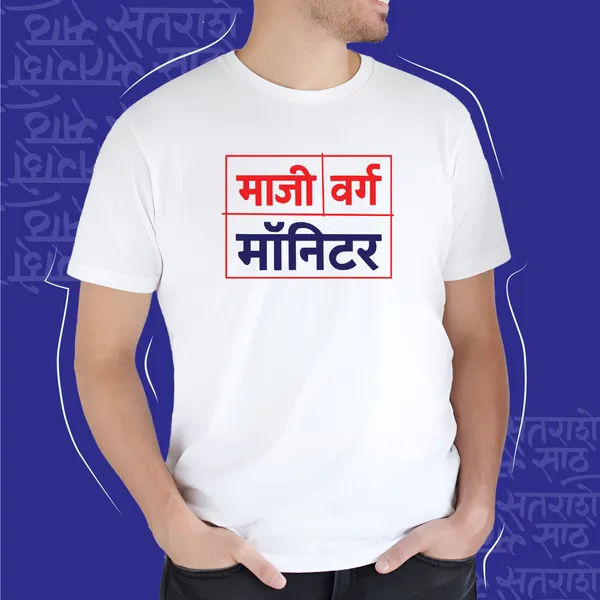 White_Maji_Varga_Monitor_Unisex_Marathi_Graphic_T-Shirt