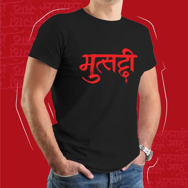 Black_Mutsaddi_Unisex_Marathi_Graphic_T-Shirt