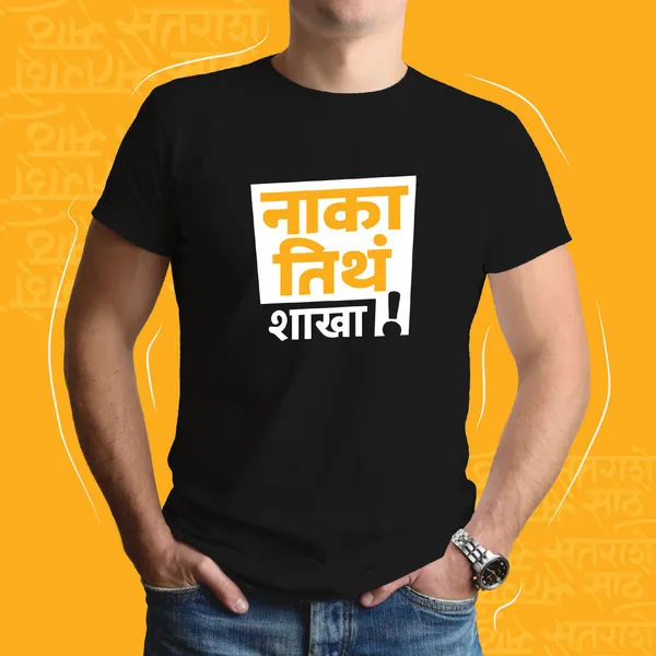 Black_Naka_Tithe_Shakha_Unisex_Marathi_Graphic_T-Shirt