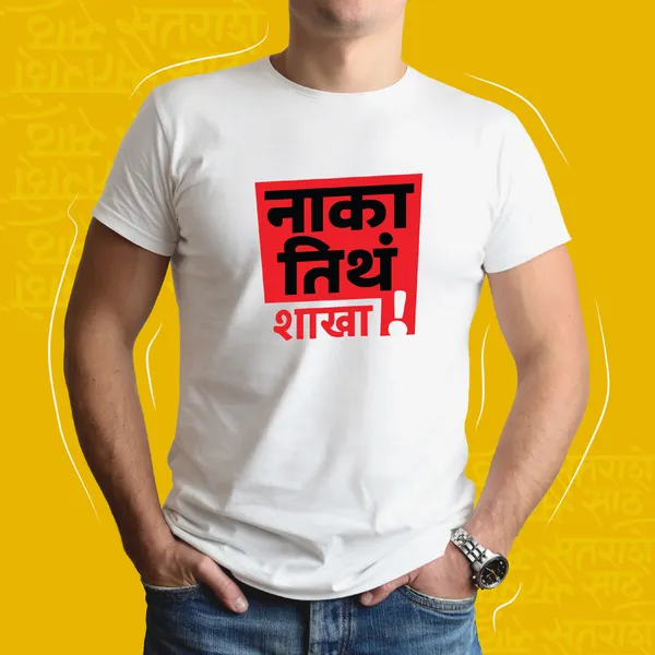 White_Naka_Tithe_Shakha_Unisex_Marathi_Graphic_T-Shirt