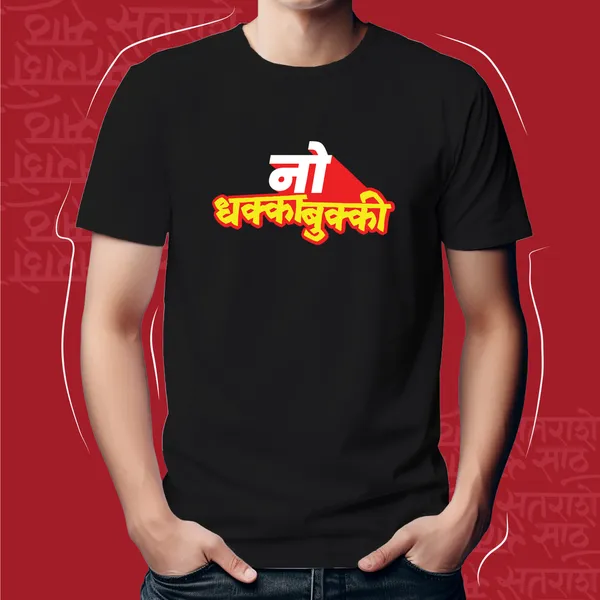 Black_No_Dhakka_Bukki_Unisex_Marathi_Graphic_T-Shirt
