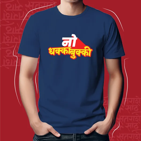 Navy_Blue_No_Dhakka_Bukki_Unisex_Marathi_Graphic_T-Shirt