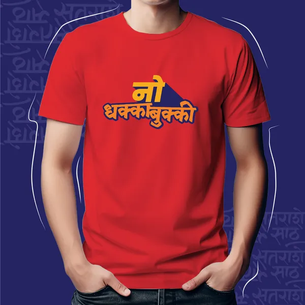 Red_No_Dhakka_Bukki_Unisex_Marathi_Graphic_T-Shirt