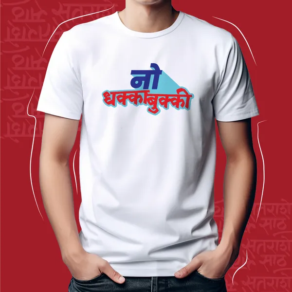 White_No_Dhakka_Bukki_Unisex_Marathi_Graphic_T-Shirt