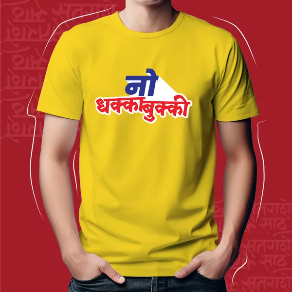 Yellow_No_Dhakka_Bukki_Unisex_Marathi_Graphic_T-Shirt