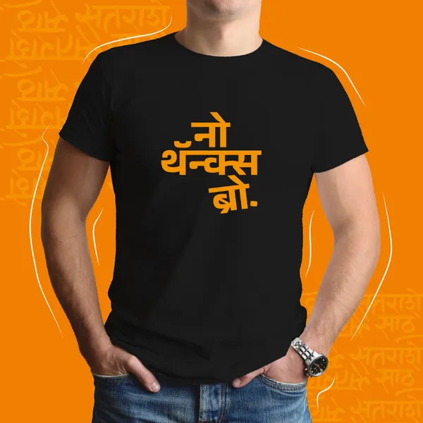 Black_No_Thanks_Bro_Unisex_Marathi_Graphic_T-Shirt