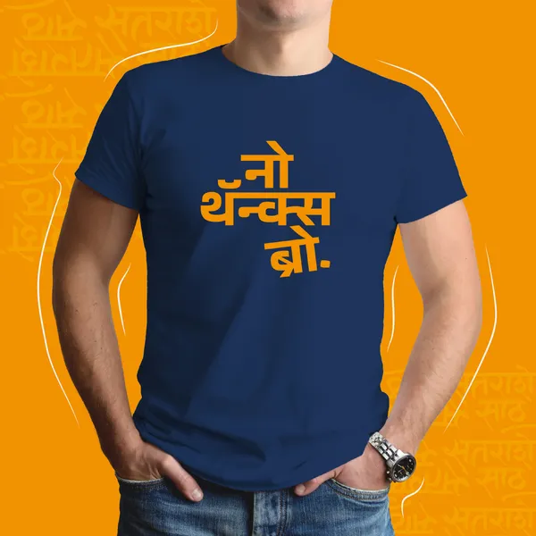 Navy_Blue_No_Thanks_Bro_Unisex_Marathi_Graphic_T-Shirt