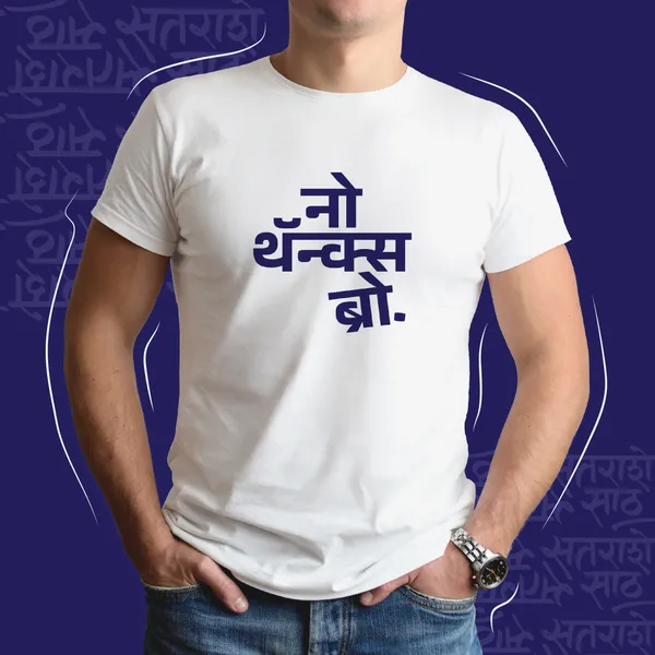 White_No_Thanks_Bro_Unisex_Marathi_Graphic_T-Shirt