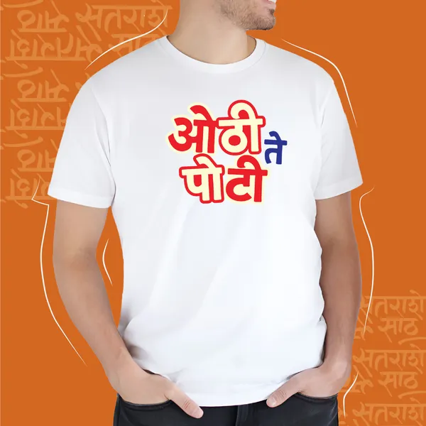 White_Othi_Te_Pothi_Unisex_Marathi_Graphic_T-Shirt