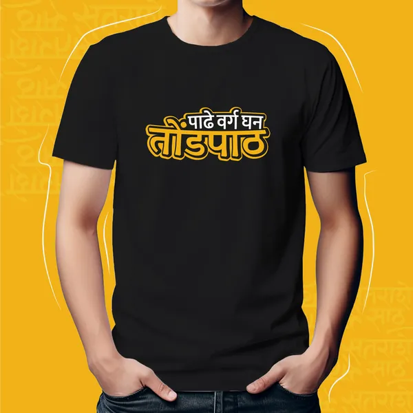 Black_Padhe_Tondpath_Unisex_Marathi_Graphic_T-Shirt